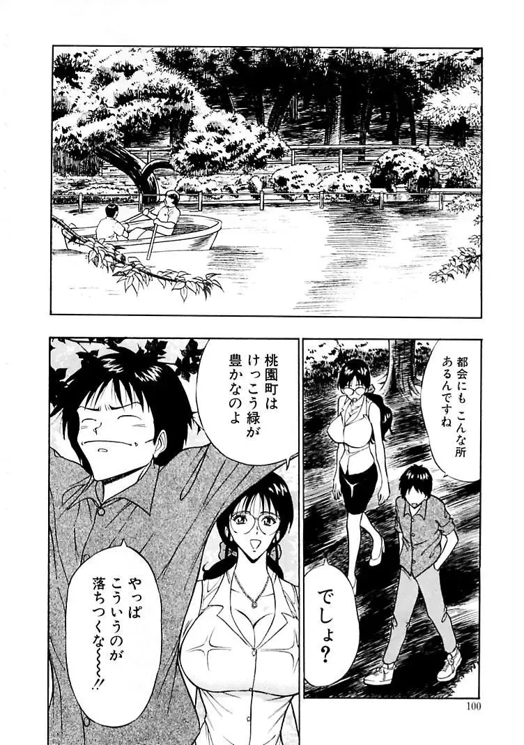 [Nagashima Chosuke] Momoiro Nyuu Town Fhentai - Page 98