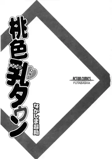 [Nagashima Chosuke] Momoiro Nyuu Town Fhentai - Page 3