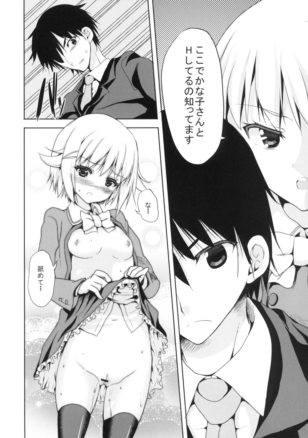 [Kaduchi] Executive Sweet Fhentai - Page 8