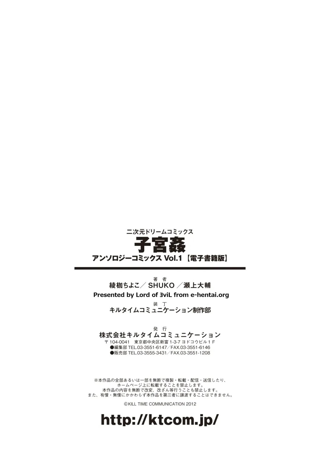 [Ayakase Chiyoko - Segami Daisuke - Shuko] Shikyuukan Anthology Comics Vol.1 Fhentai - Page 75