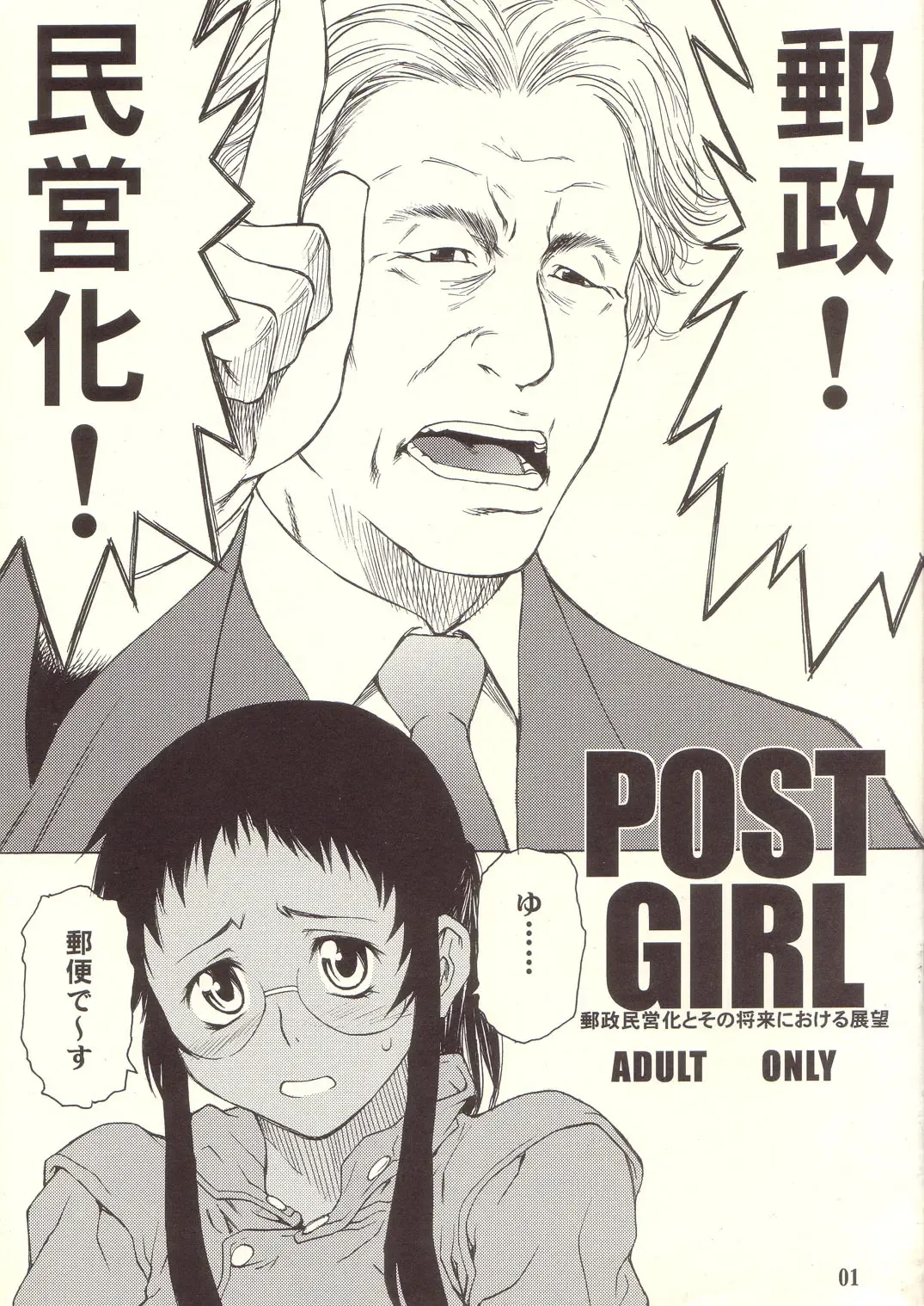 Read [Takemura Sesshu] POST GIRL - Fhentai.net