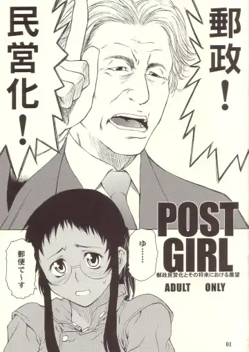 [Takemura Sesshu] POST GIRL - Fhentai.net