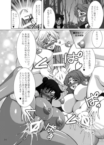 [Uranoa] Sailor Fuku Josou Shounen Senshi vs Gaibu Taiyoukei San Senshi Fhentai.net - Page 14