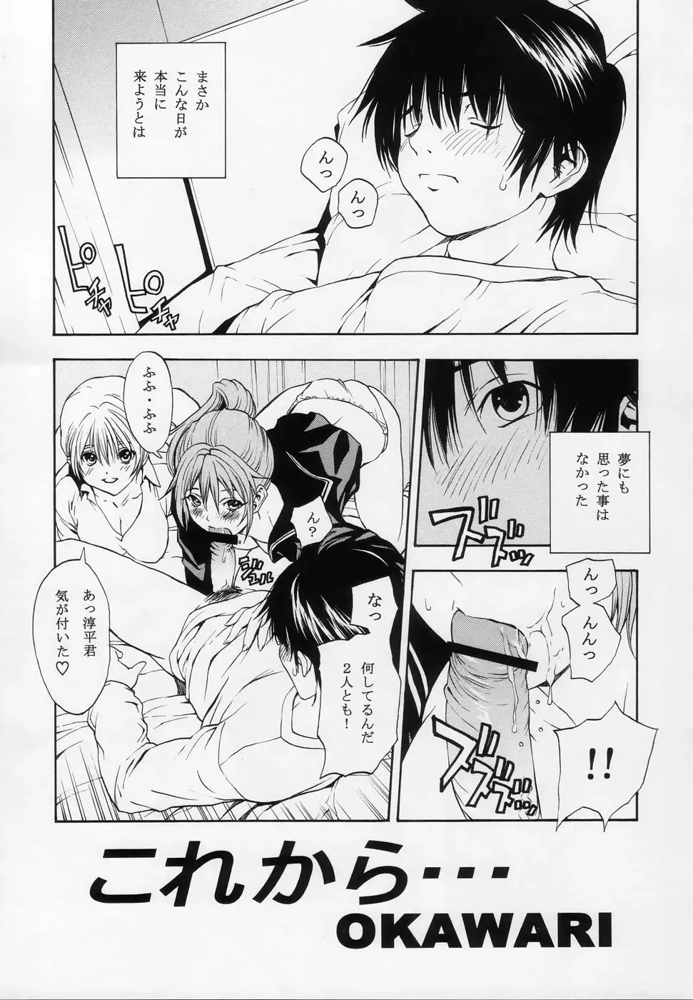 [Nagase Rurio - Okawari] Mousou Shoujo Fhentai - Page 19