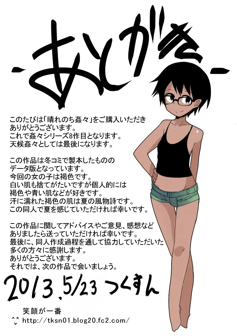 [Tksn] Hare Nochi Kankan Fhentai - Page 25