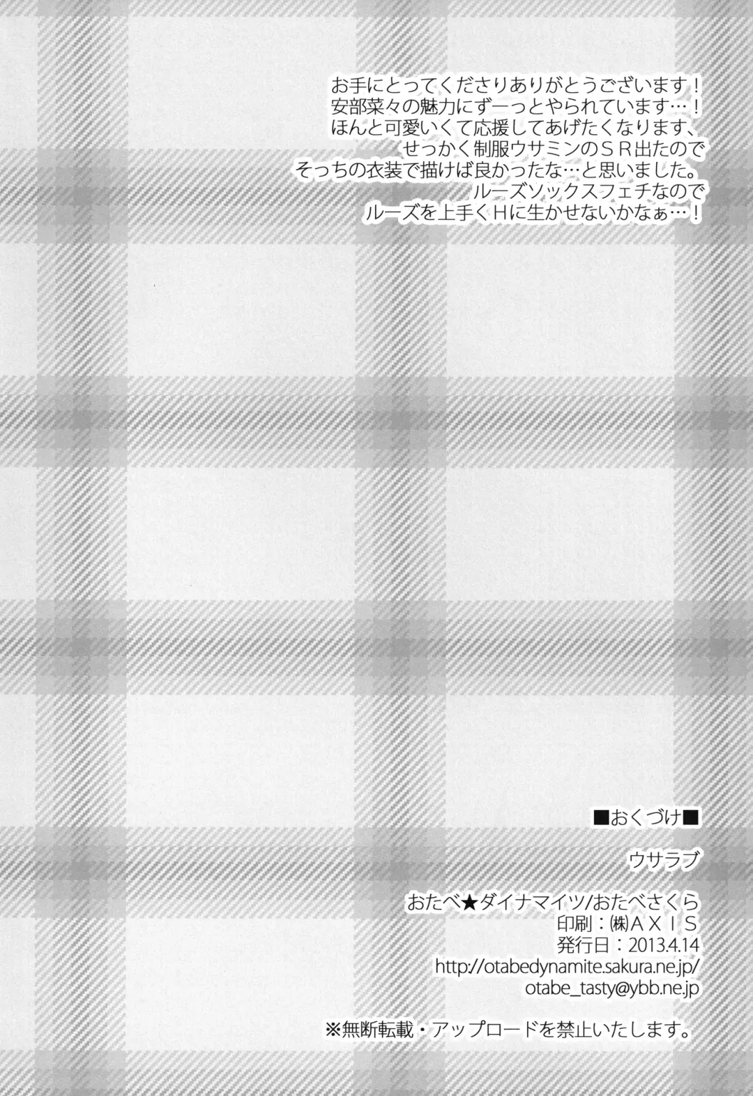 [Otabe Sakura] Usa Love Fhentai - Page 18