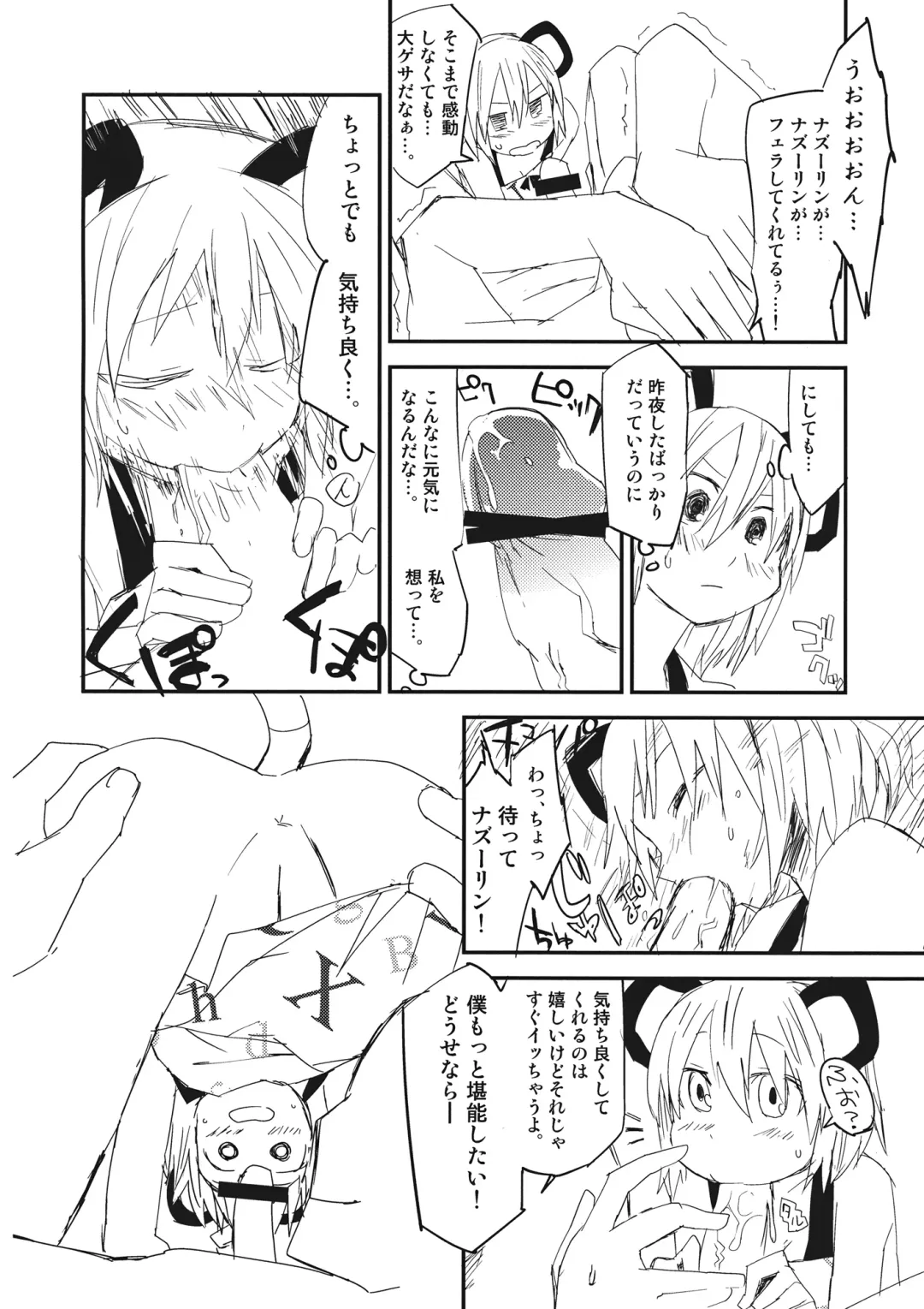[Kan - Sape] Nazrin wa Oyome san Fhentai - Page 13