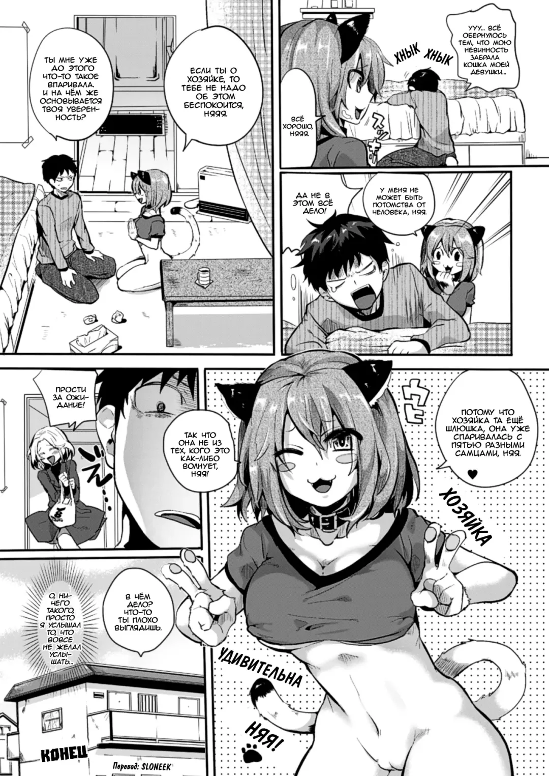 [Doumou] Nyanko na Hatsujouki Fhentai - Page 12