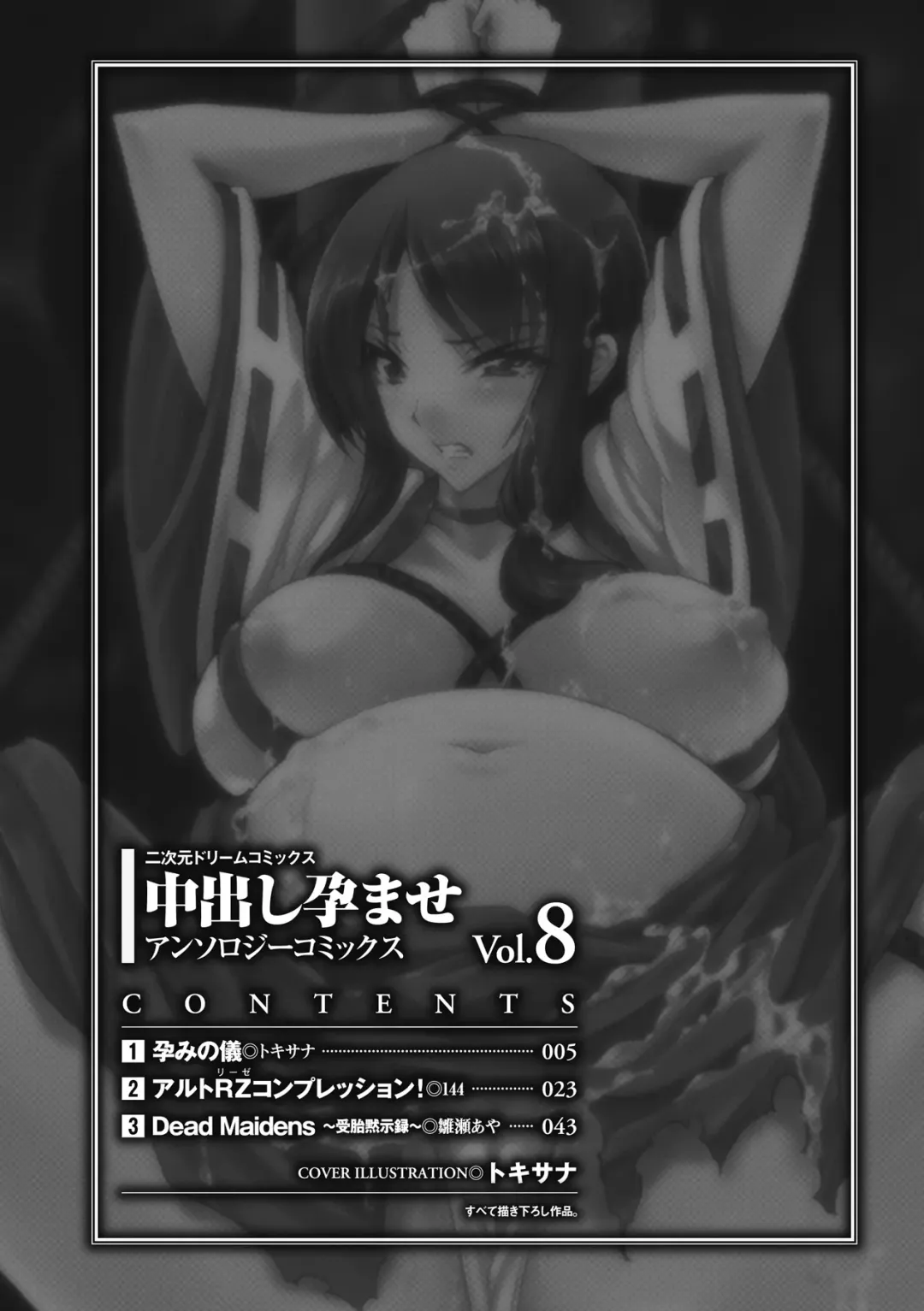 [144 - Hinase Aya - Tokisana] Nakadashi Haramase Anthology Comics Vol.8 Fhentai - Page 4