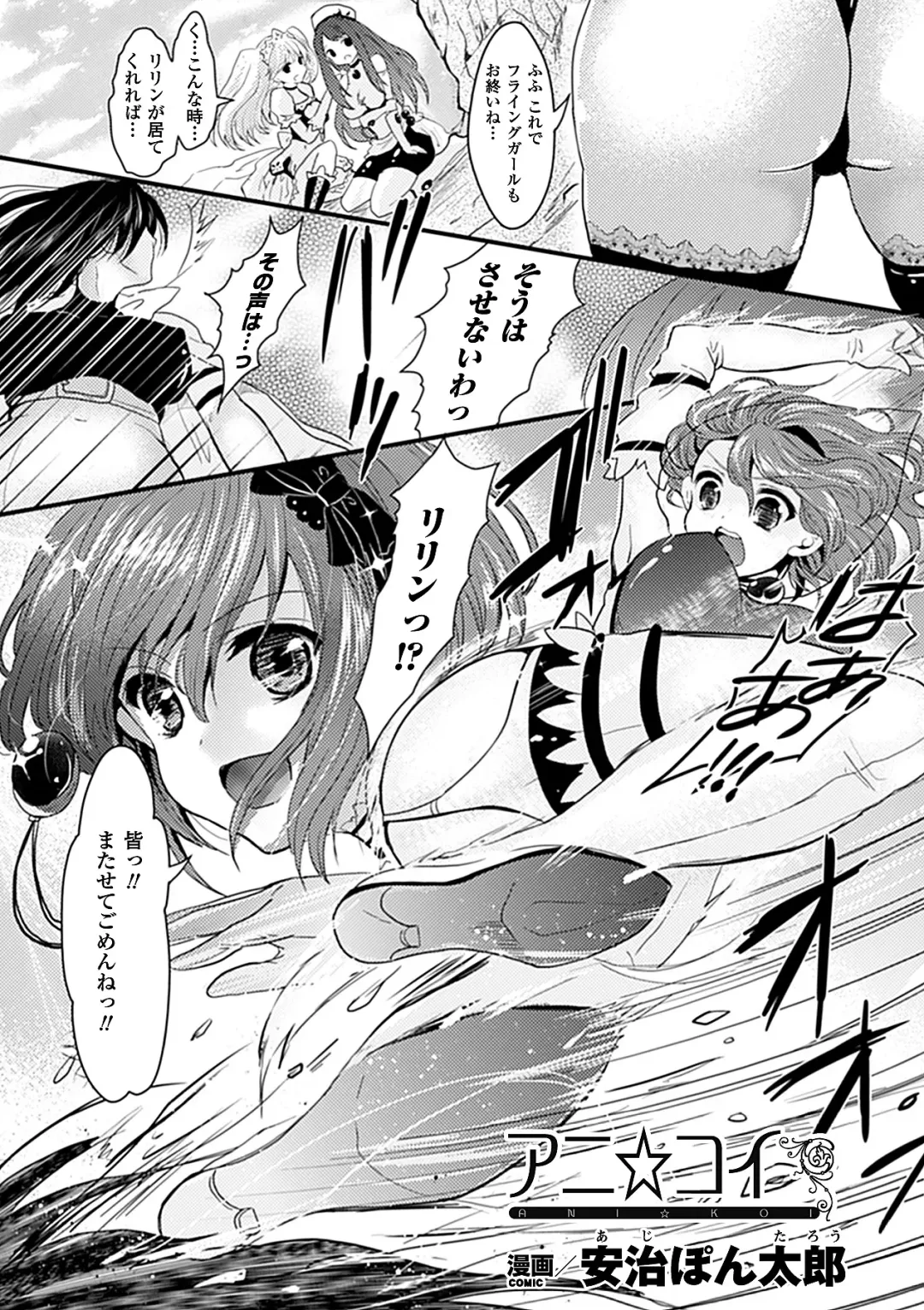 Bessatsu Comic Unreal Kawa o Kite Ano Musume ni Narisumashi H Vol. 1 Fhentai.net - Page 23