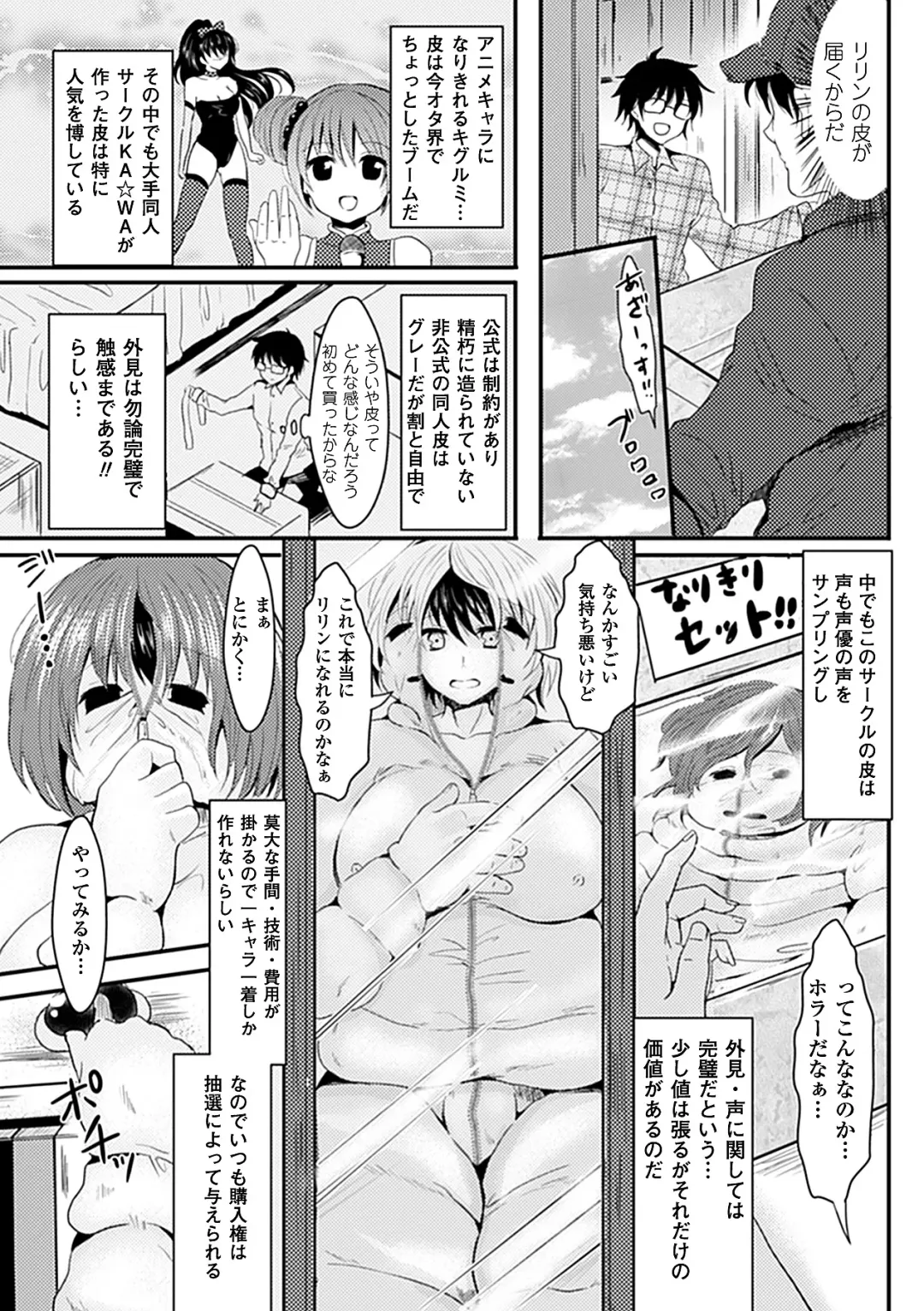 Bessatsu Comic Unreal Kawa o Kite Ano Musume ni Narisumashi H Vol. 1 Fhentai.net - Page 25