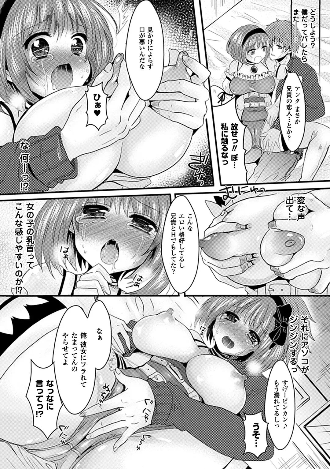 Bessatsu Comic Unreal Kawa o Kite Ano Musume ni Narisumashi H Vol. 1 Fhentai.net - Page 31