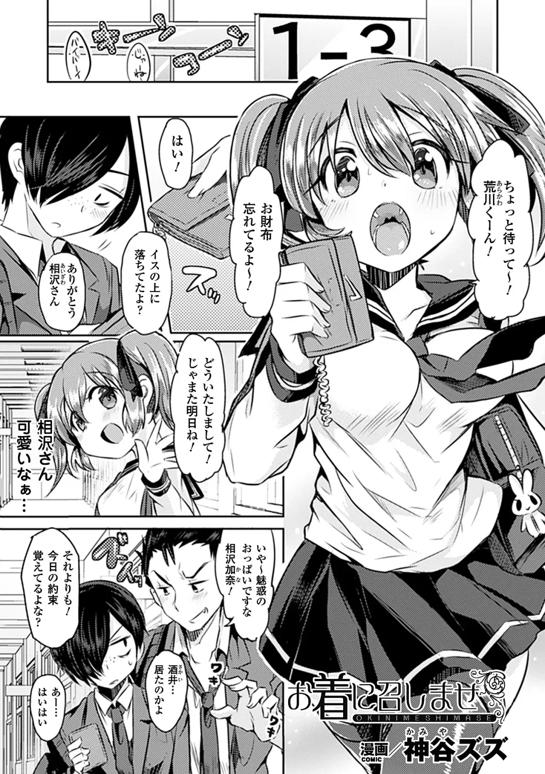 Bessatsu Comic Unreal Kawa o Kite Ano Musume ni Narisumashi H Vol. 1 Fhentai.net - Page 5