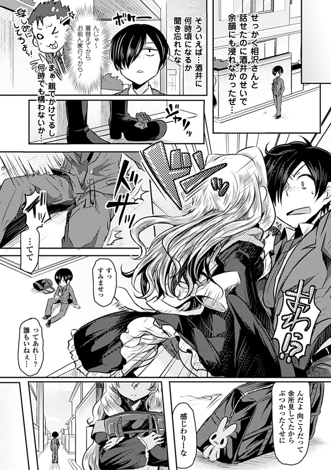 Bessatsu Comic Unreal Kawa o Kite Ano Musume ni Narisumashi H Vol. 1 Fhentai.net - Page 6