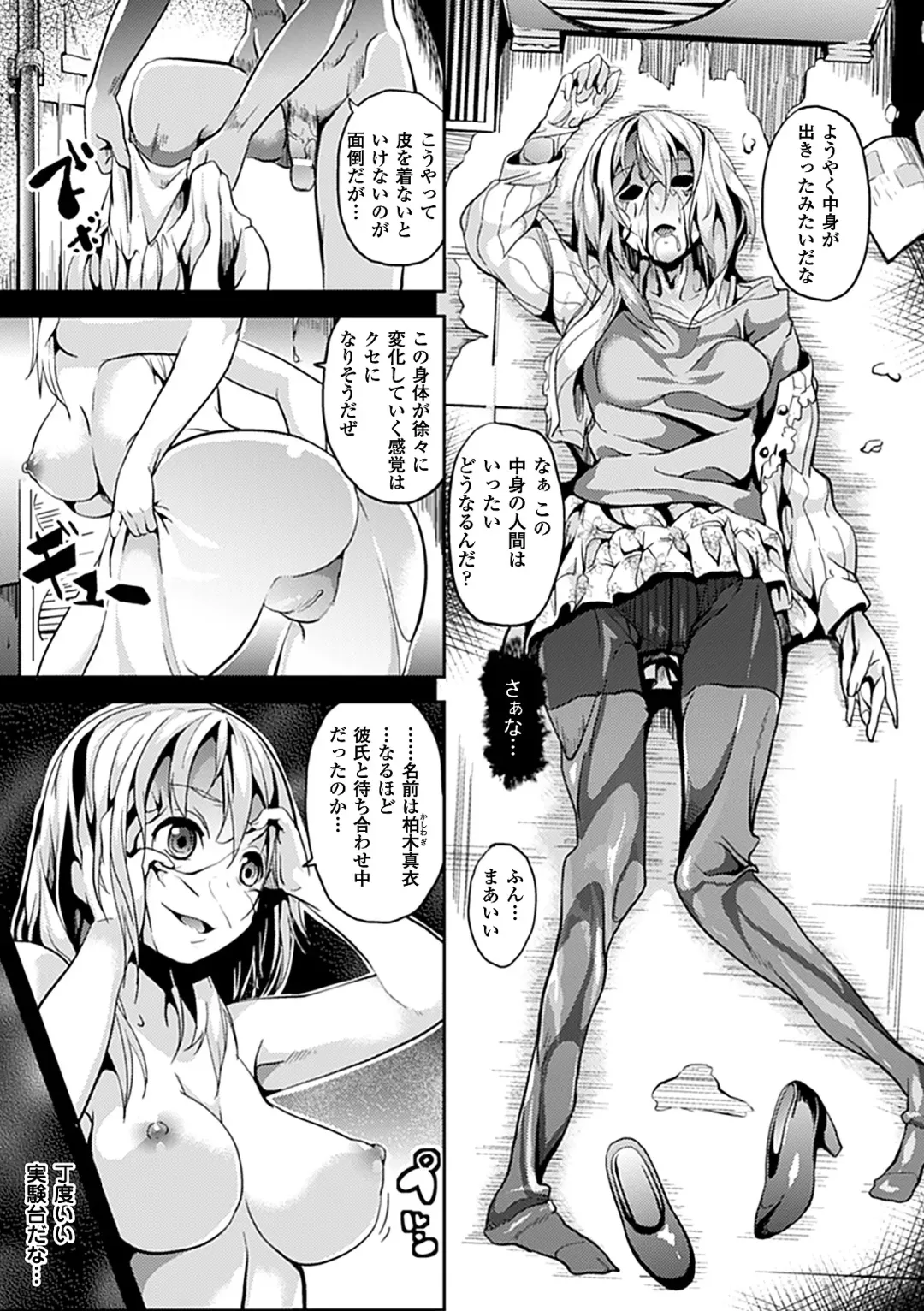 Bessatsu Comic Unreal Kawa o Kite Ano Musume ni Narisumashi H Vol. 1 Fhentai.net - Page 65