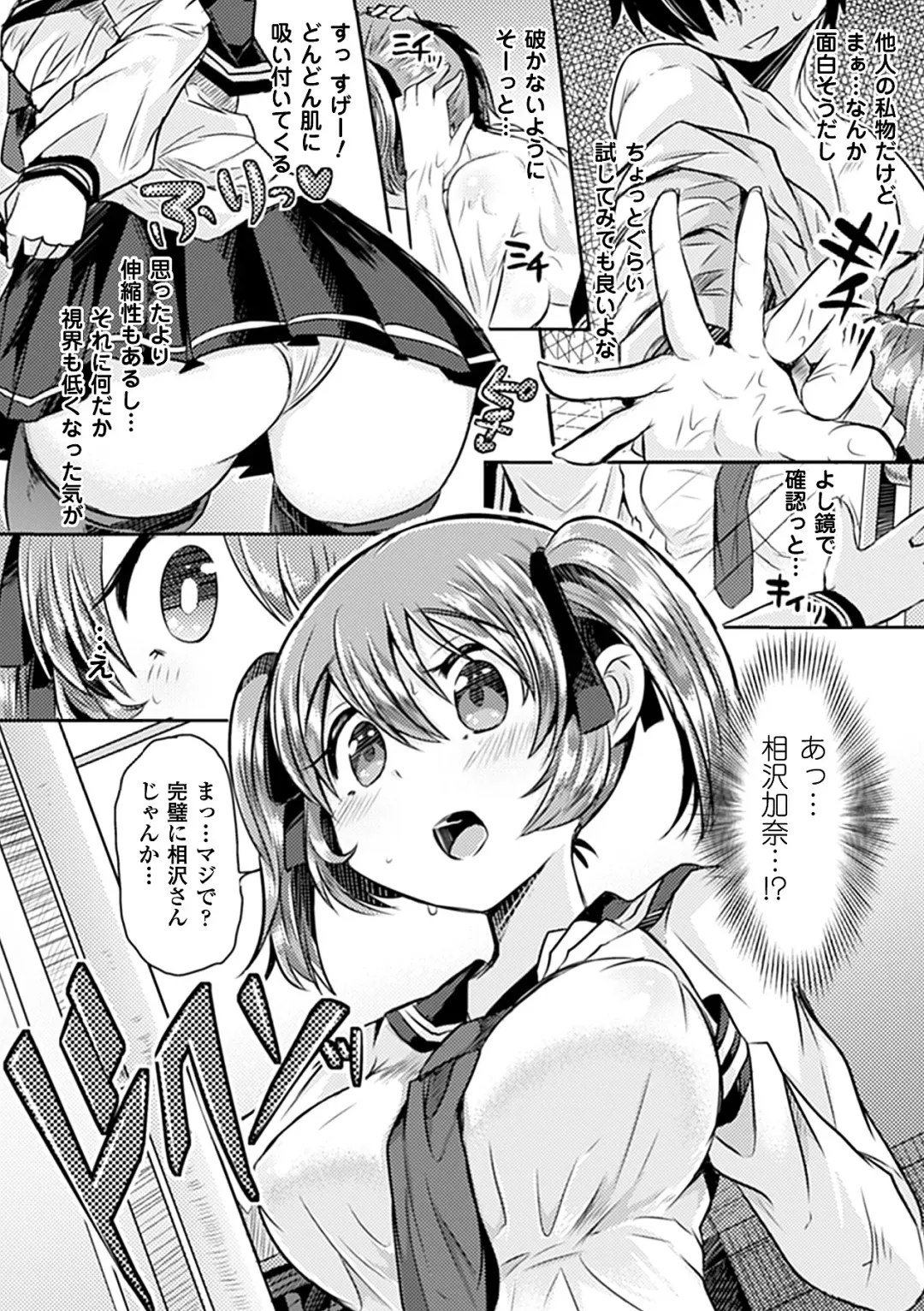 Bessatsu Comic Unreal Kawa o Kite Ano Musume ni Narisumashi H Vol. 1 Fhentai.net - Page 8