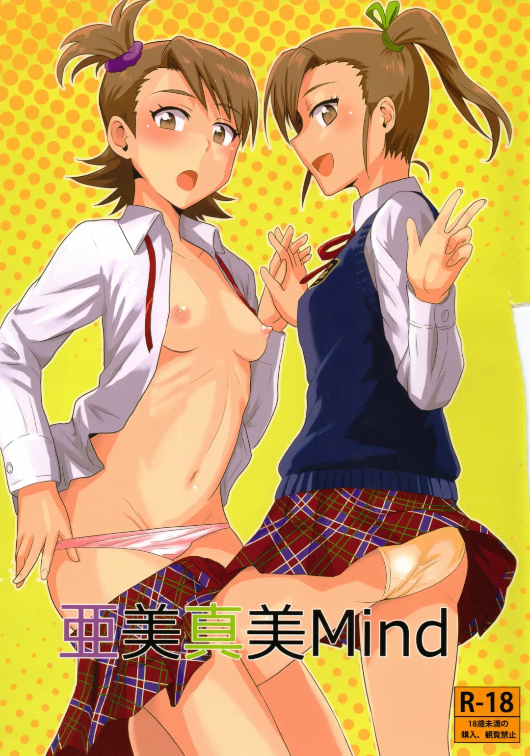 [Tsurui] Ami Mami Mind Fhentai - Page 1