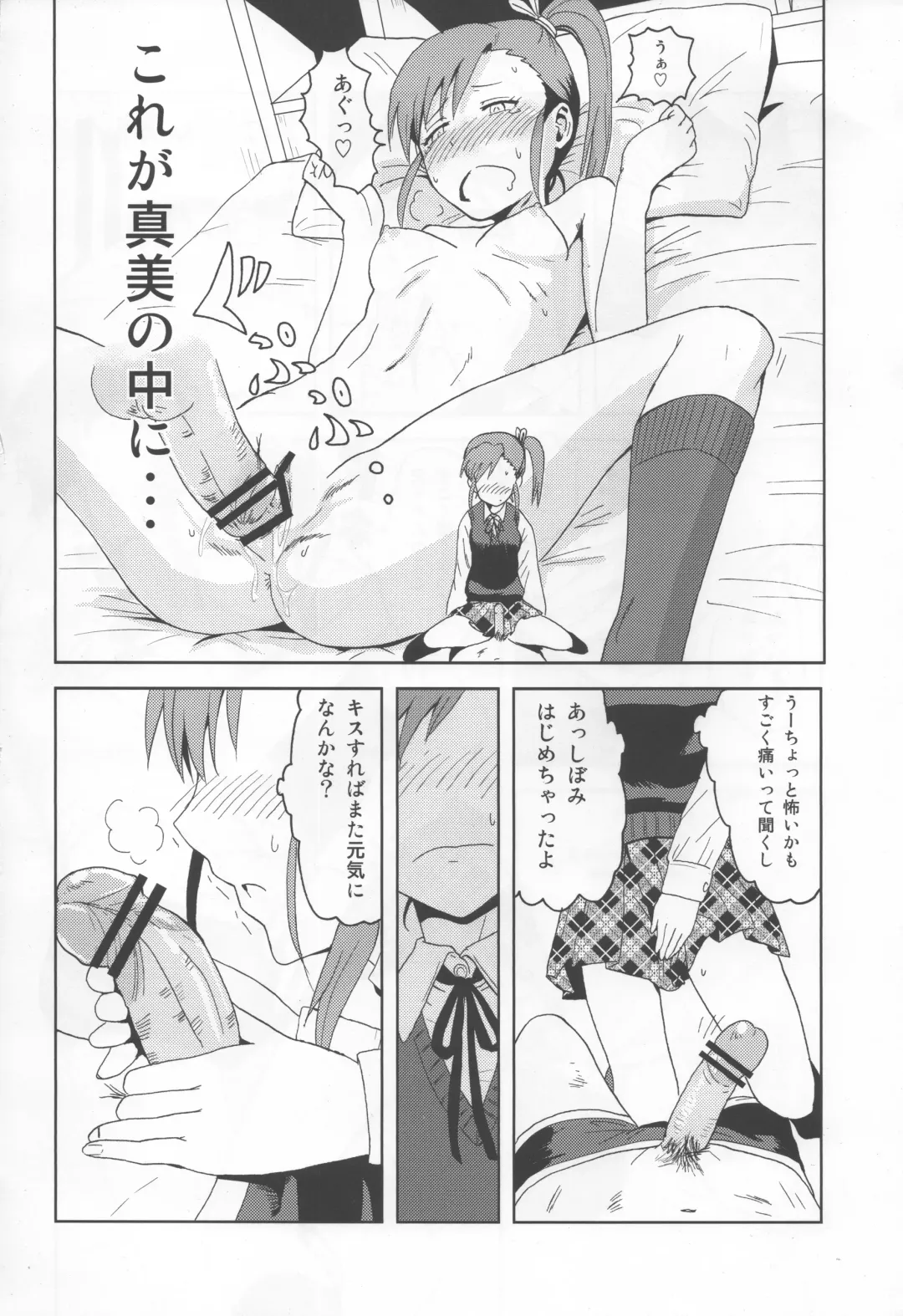 [Tsurui] Ami Mami Mind Fhentai - Page 9