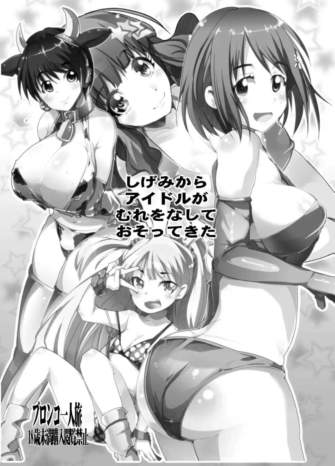 [Uchi-uchi Keyaki] Shigemi kara Idol ga Mure o Nashite Osotte Kita!! Fhentai - Page 2