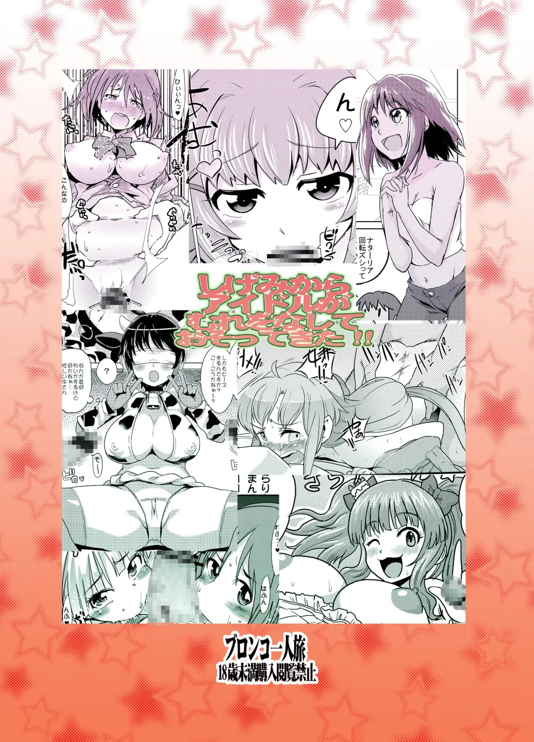 [Uchi-uchi Keyaki] Shigemi kara Idol ga Mure o Nashite Osotte Kita!! Fhentai - Page 34