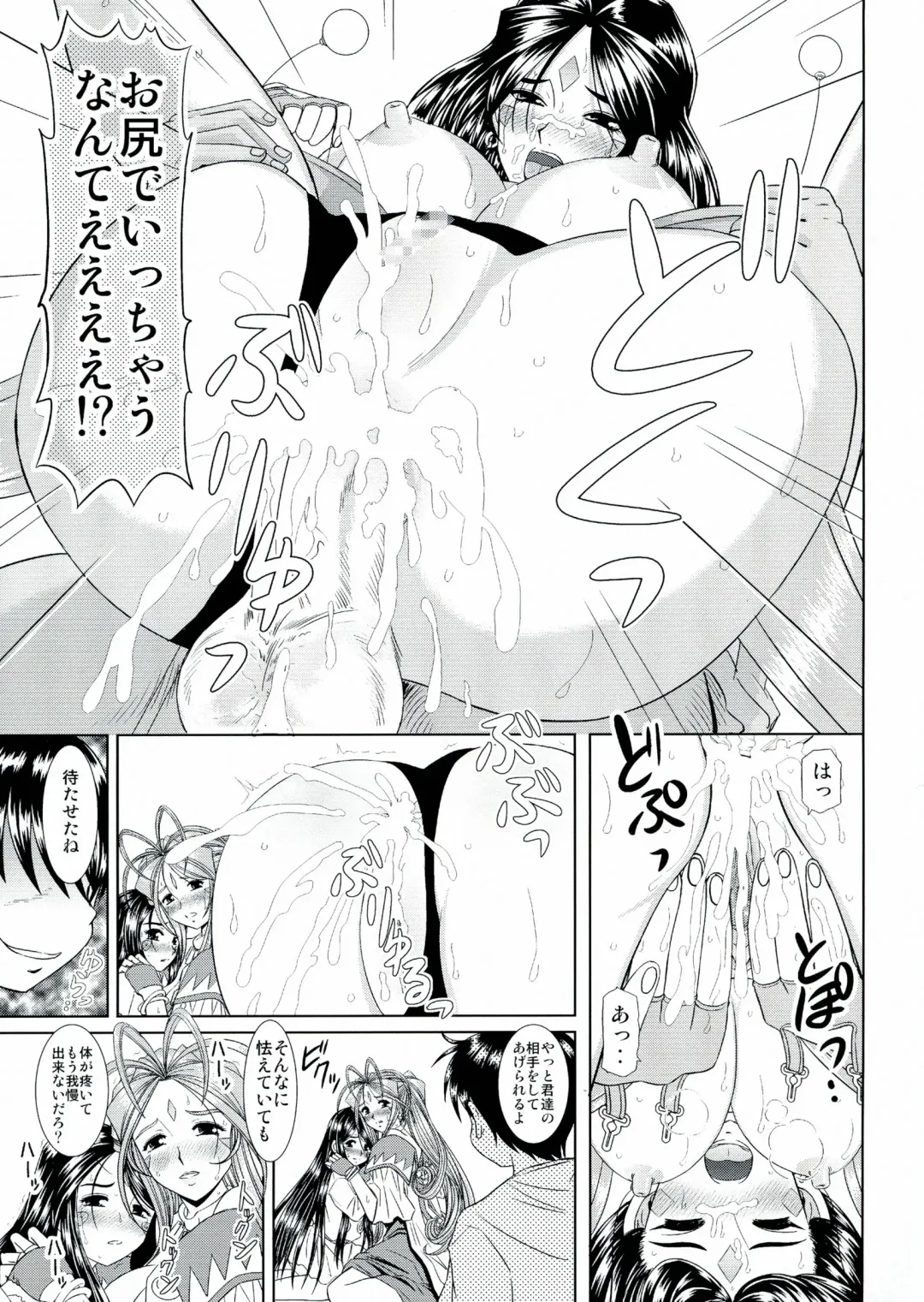 [Haruhonya] Daten Suru Made Okasare Tsuzukeru Megami-sama no Monogatari Fhentai - Page 16