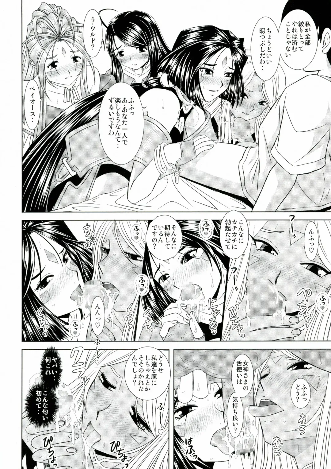 [Haruhonya] Daten Suru Made Okasare Tsuzukeru Megami-sama no Monogatari Fhentai - Page 7
