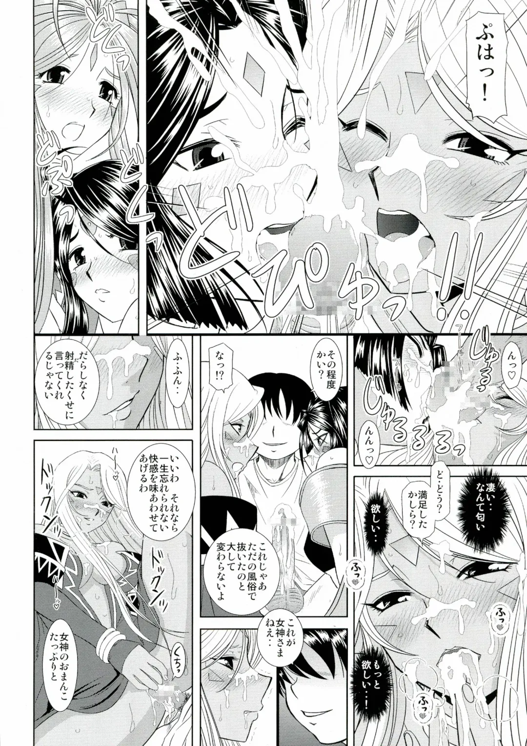 [Haruhonya] Daten Suru Made Okasare Tsuzukeru Megami-sama no Monogatari Fhentai - Page 9