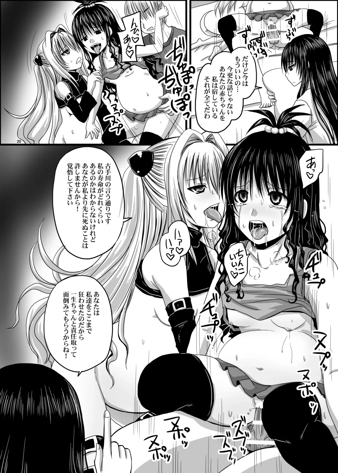 [Nozarashi Satoru] Trouble Black III -Ankoku Rakuen Keikaku- Fhentai - Page 20