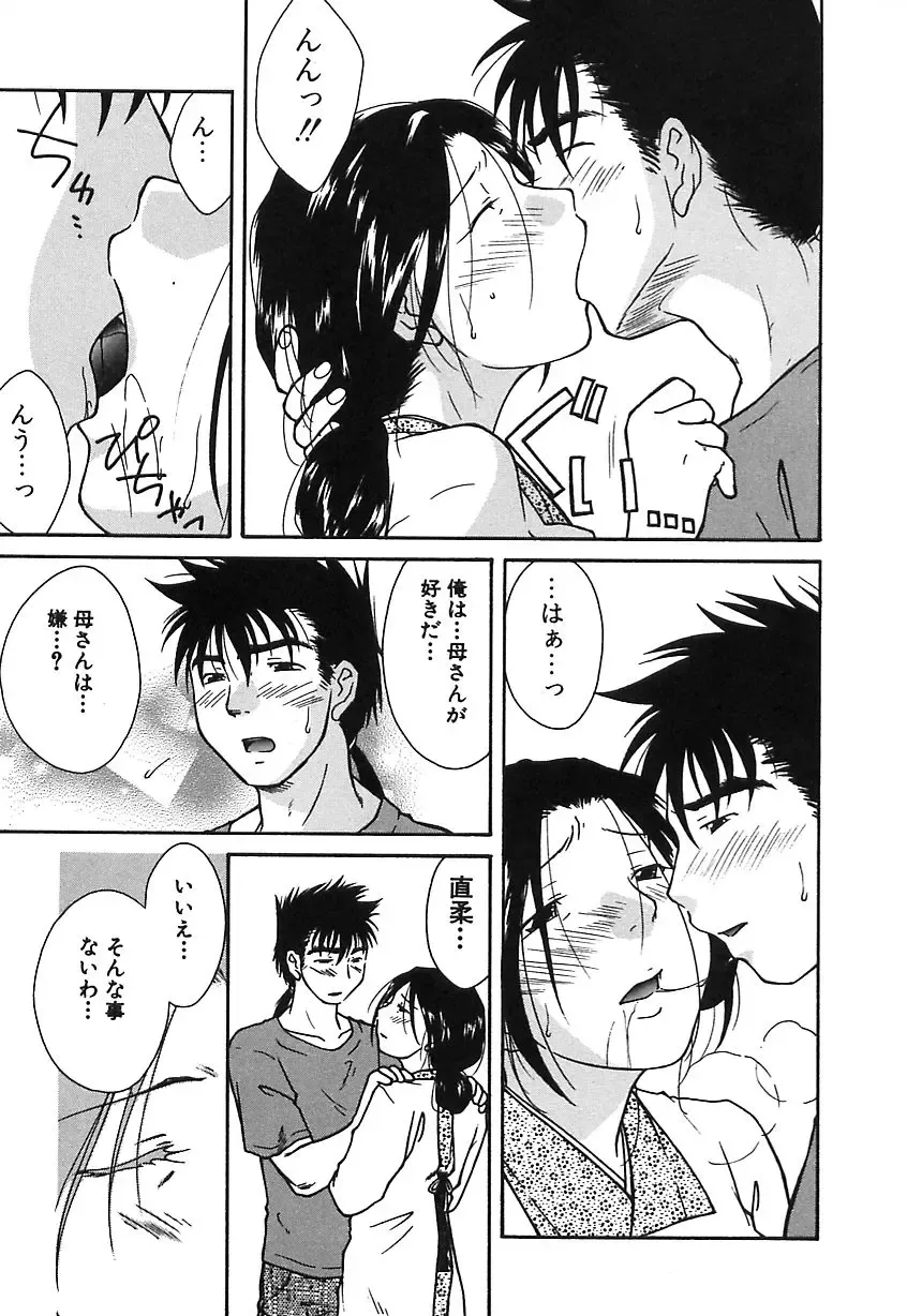 [Himura Jin] Mon Onna Niku no Uzuki Fhentai - Page 11