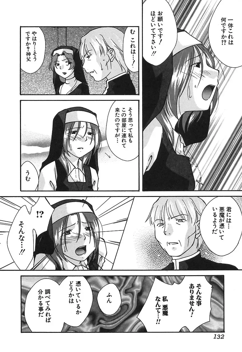 [Himura Jin] Mon Onna Niku no Uzuki Fhentai - Page 131