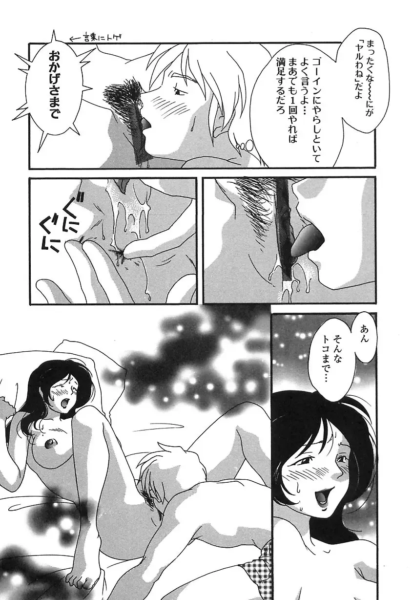 [Himura Jin] Mon Onna Niku no Uzuki Fhentai - Page 62