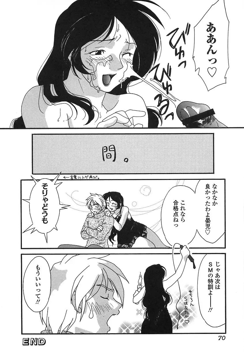 [Himura Jin] Mon Onna Niku no Uzuki Fhentai - Page 69