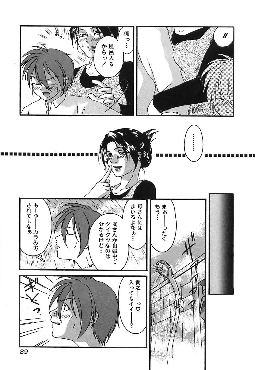 [Himura Jin] Mon Onna Niku no Uzuki Fhentai - Page 88