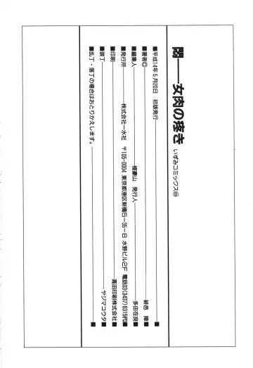 [Himura Jin] Mon Onna Niku no Uzuki Fhentai - Page 148