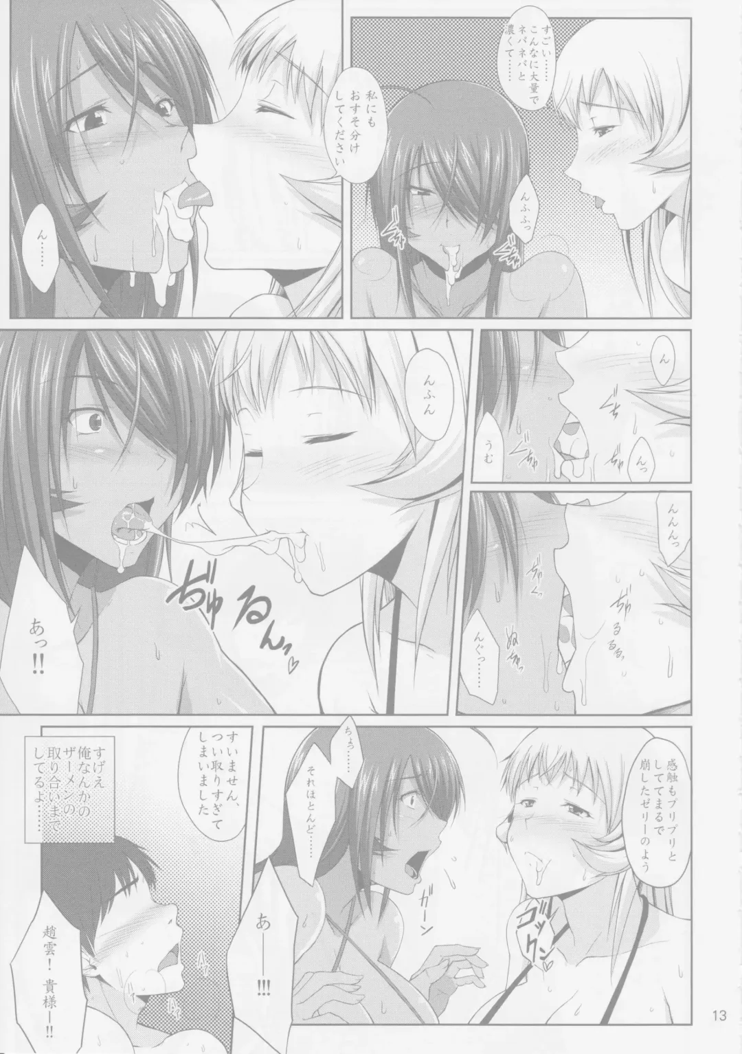 [Kimura Naoki] H na Omise no Toku A Toushi 2 Rinsha Fhentai - Page 12