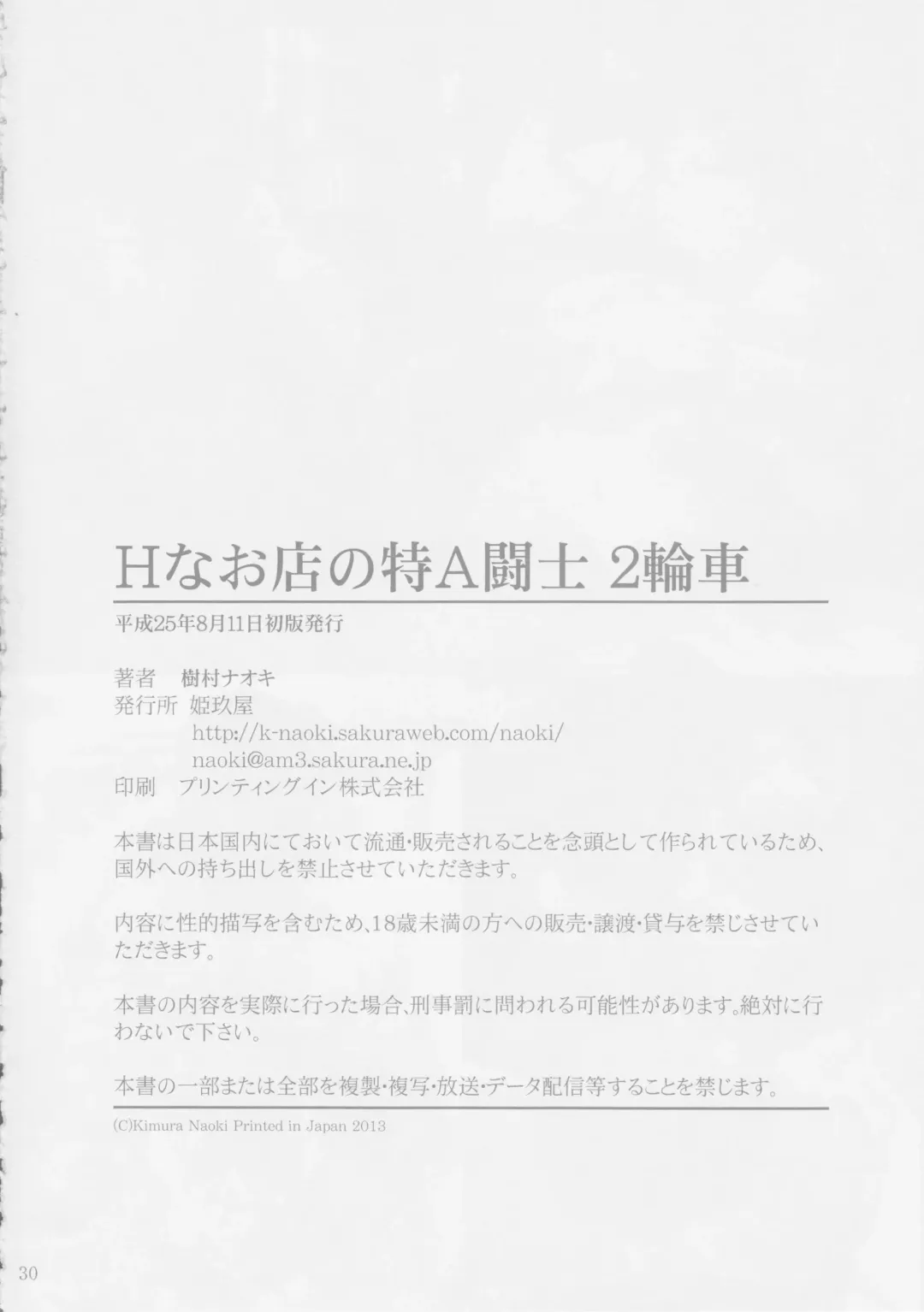 [Kimura Naoki] H na Omise no Toku A Toushi 2 Rinsha Fhentai - Page 29