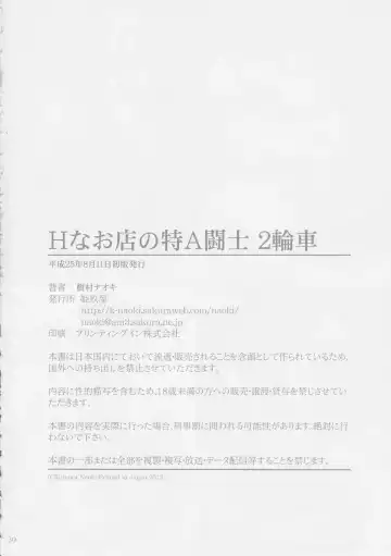 [Kimura Naoki] H na Omise no Toku A Toushi 2 Rinsha Fhentai - Page 29