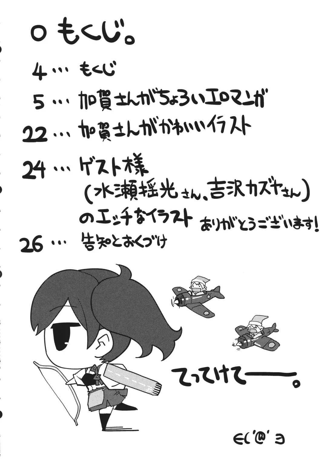 [Hanauna] Kaga-san Kaihatsu Fhentai - Page 3