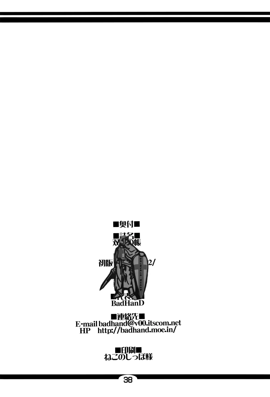 [Badhand] Souko no Tobari Fhentai - Page 37