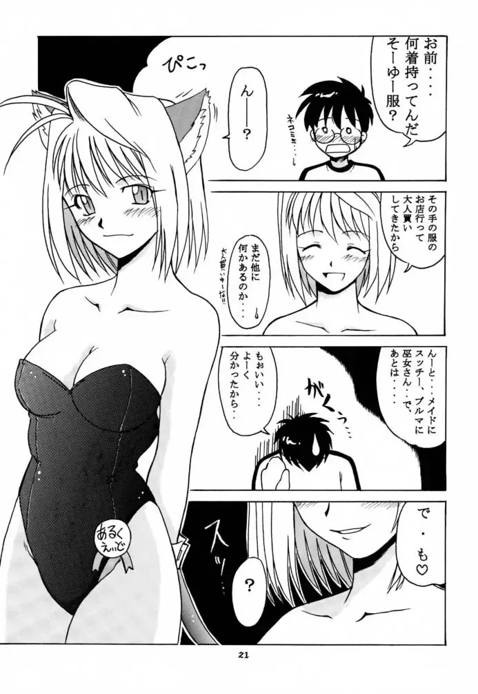 [Hontai Bai] Tsuki Rocket Keikaku ～ Arcueid no Chousen ～ Fhentai - Page 20