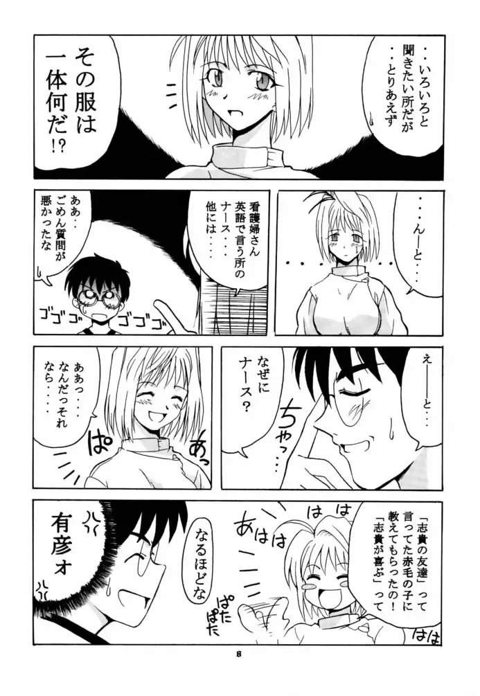 [Hontai Bai] Tsuki Rocket Keikaku ～ Arcueid no Chousen ～ Fhentai - Page 7