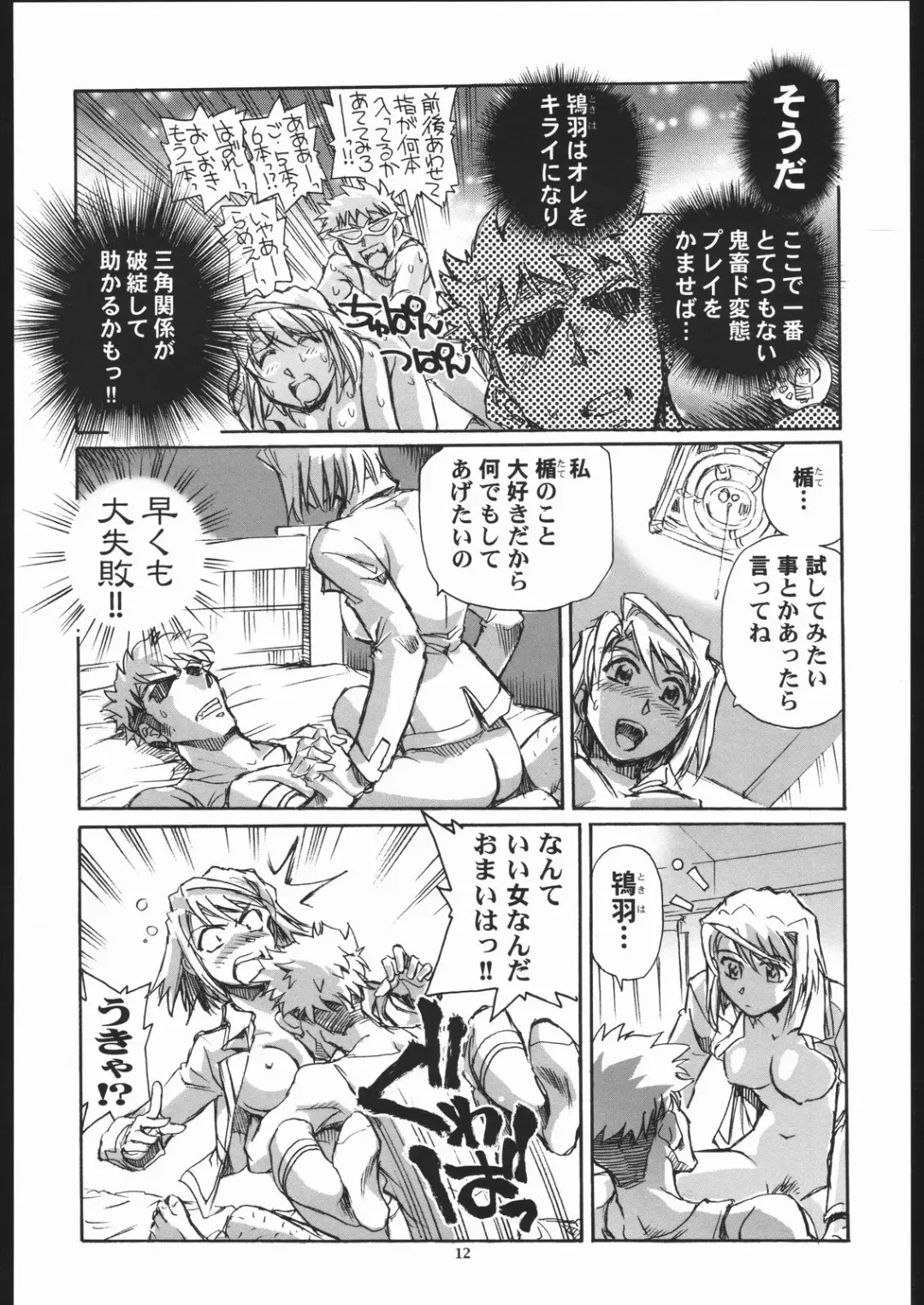 [Yasunaga Kouichirou] Mai Shield 21 Fhentai - Page 11