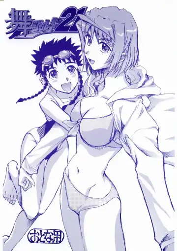 Read [Yasunaga Kouichirou] Mai Shield 21 - Fhentai.net