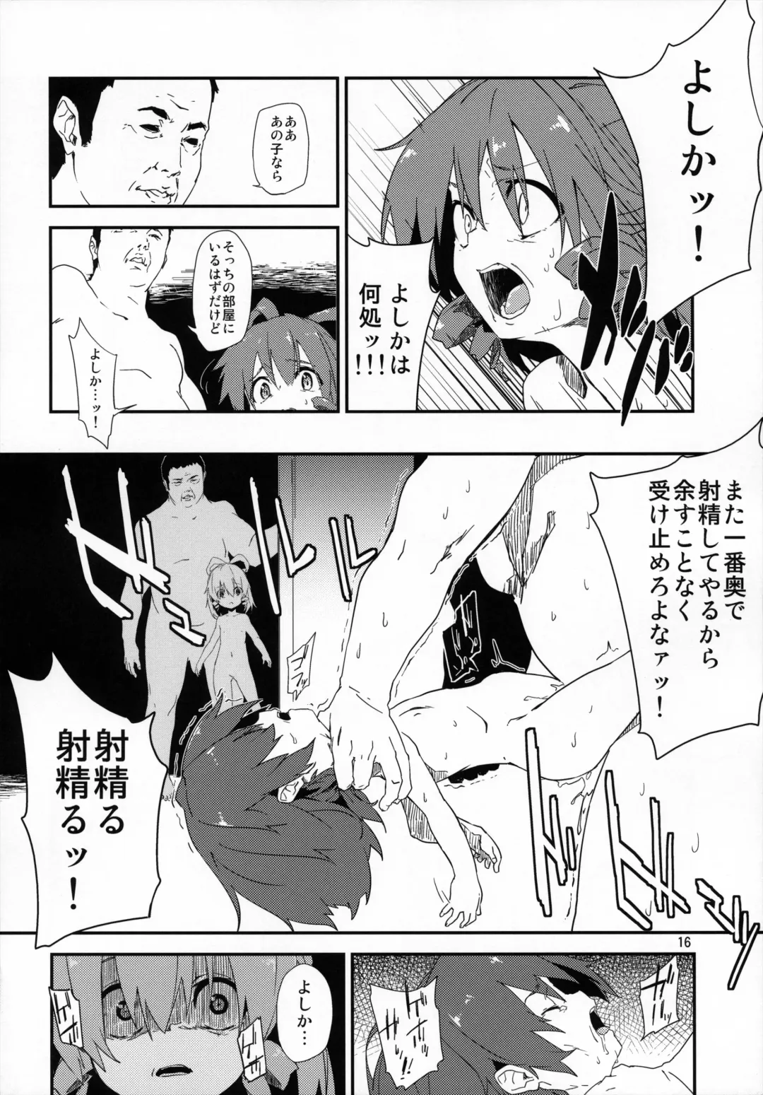 [Sawayaka Samehada - Tamano Kedama] Tsuugakuro de, Tsukamaeta. Fhentai - Page 15
