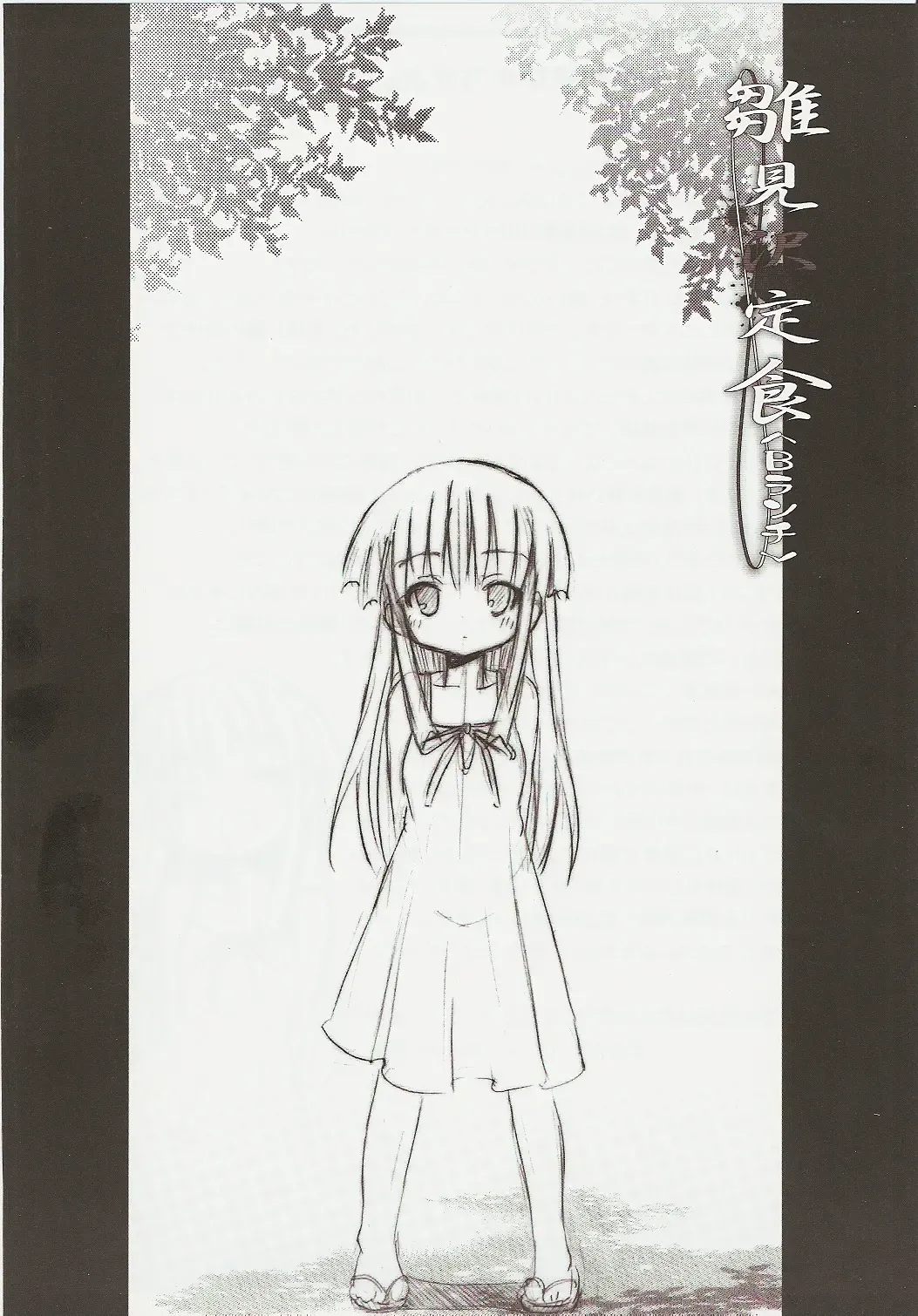 [Kishiri Toworu] Hinamizawa Teishoku <B Lunch> Fhentai - Page 8