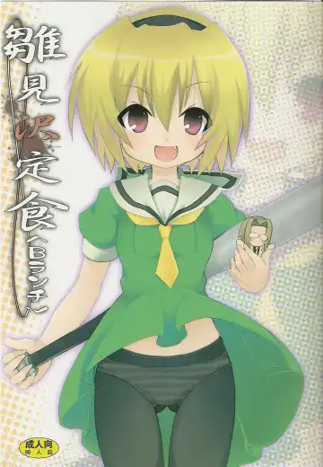 Read [Kishiri Toworu] Hinamizawa Teishoku <B Lunch> - Fhentai