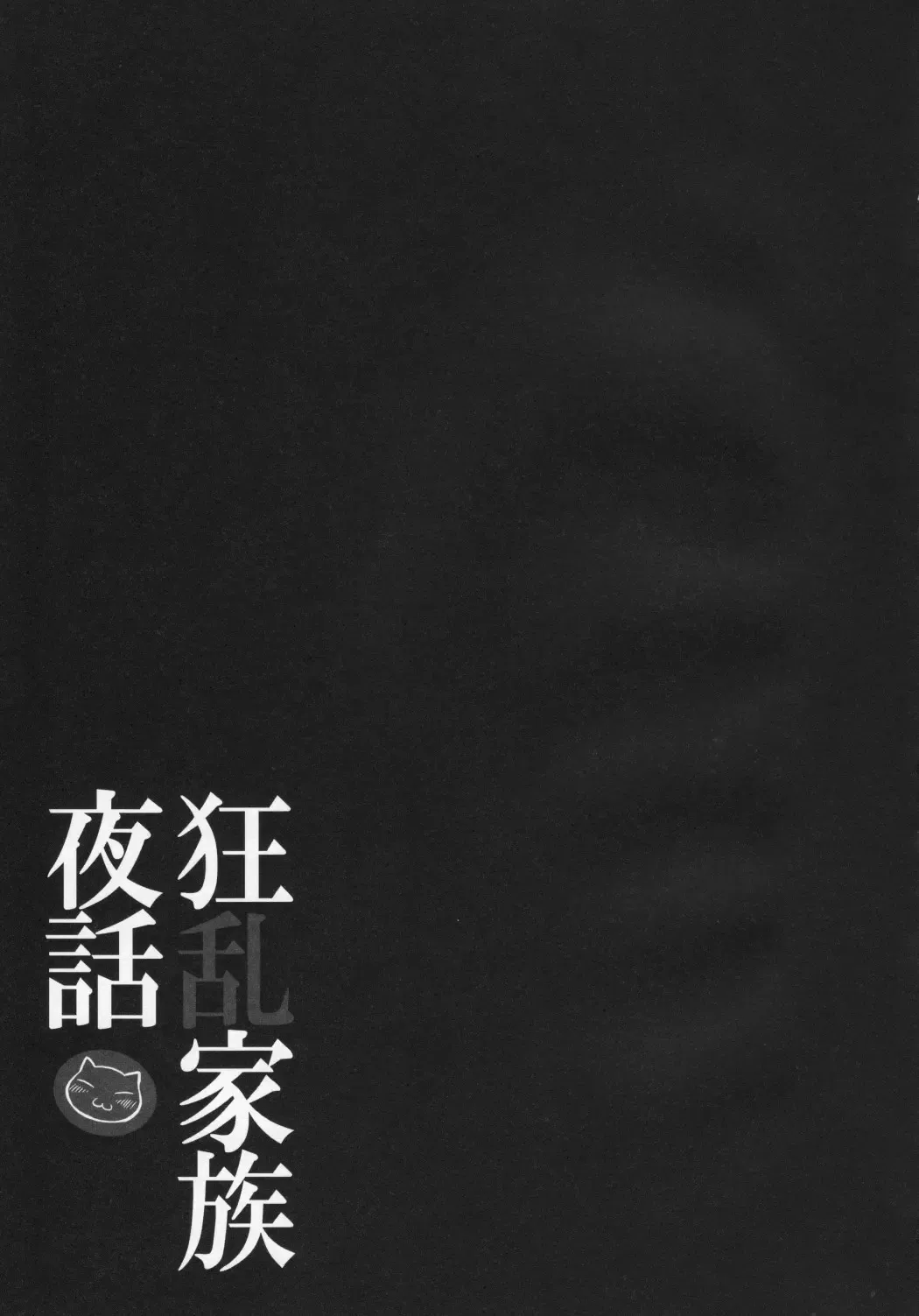 [Kishiri Toworu] Kyouran Kazoku Yawa Fhentai - Page 20