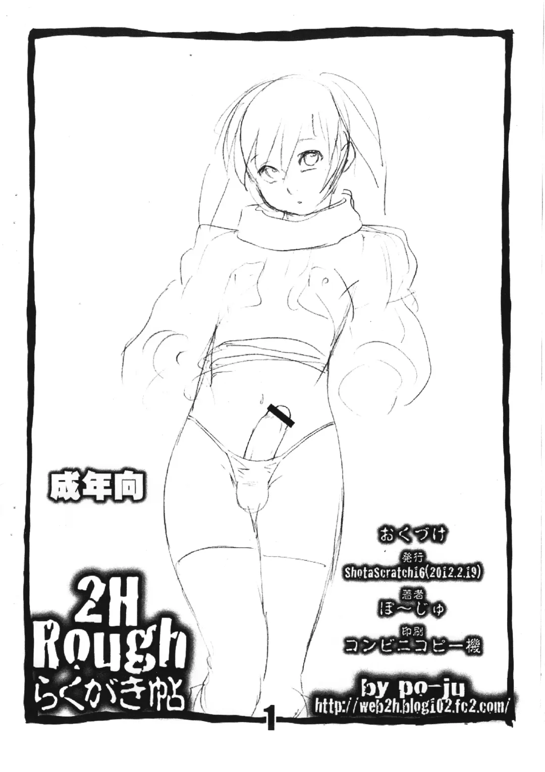 [Po-ju] 2H Rough Rakugaki-jou Fhentai.net - Page 1