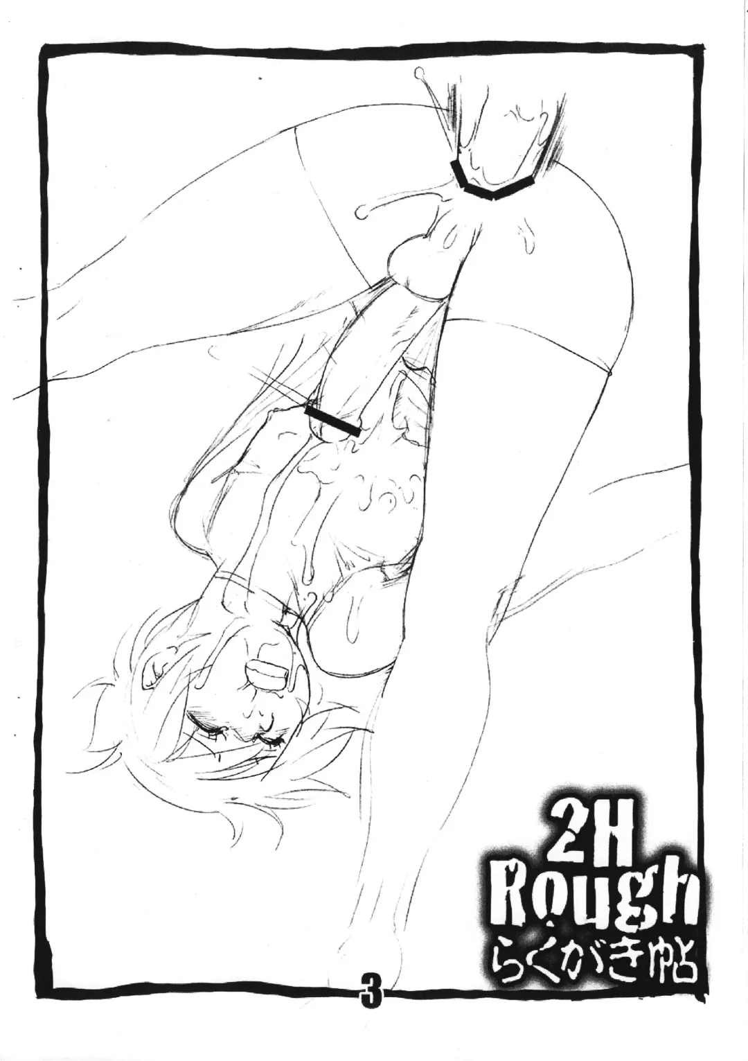 [Po-ju] 2H Rough Rakugaki-jou Fhentai.net - Page 3