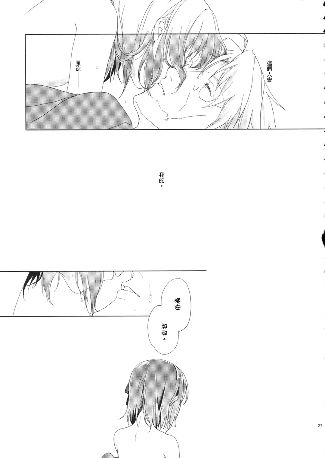 [Nakamura Kuzuyu] UNDER MY SKIN Fhentai - Page 27